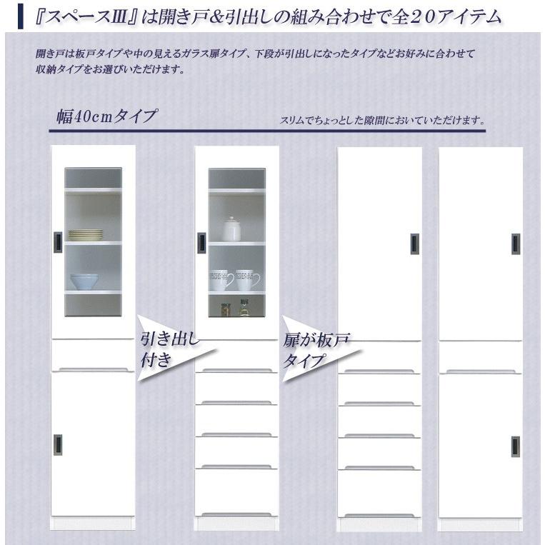 ホワイト ガラス扉 食器棚 引き出し付き 食器棚 スリム 幅40cm 白 ガラス扉 引出し付き キッチンボード