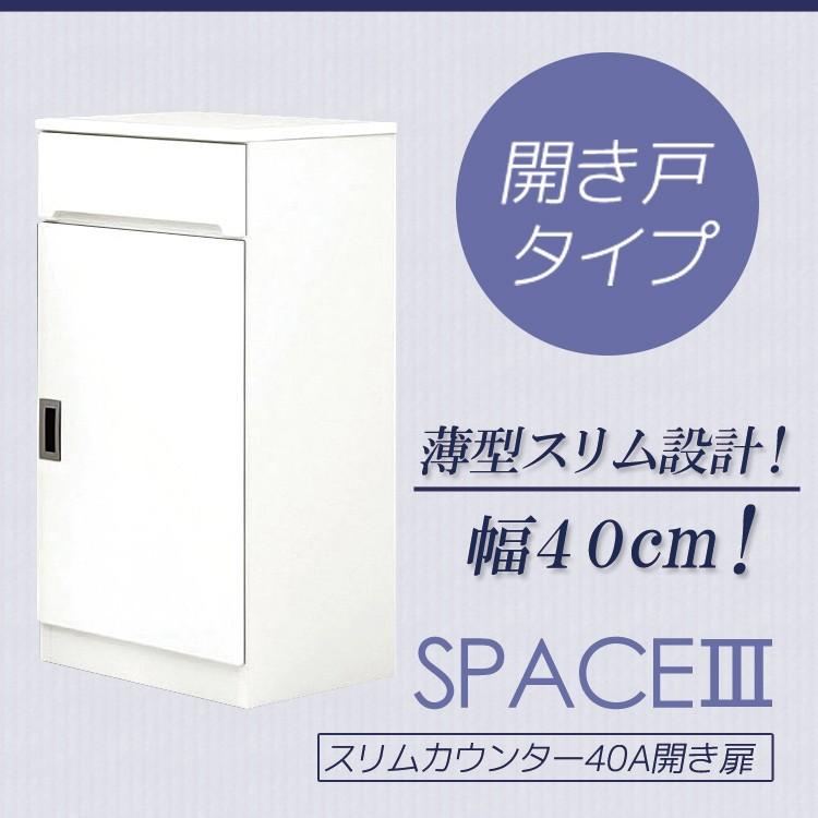 キッチン収納 スリム 幅40 隙間収納 スリム 食器棚 引出し付き キッチンボード ホワイト ダイニングボード