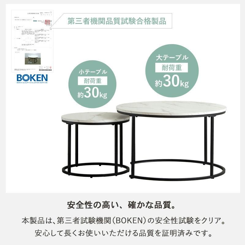 ネストテーブル IW-6012 円形 幅72cm/45cm センターテーブル リビング