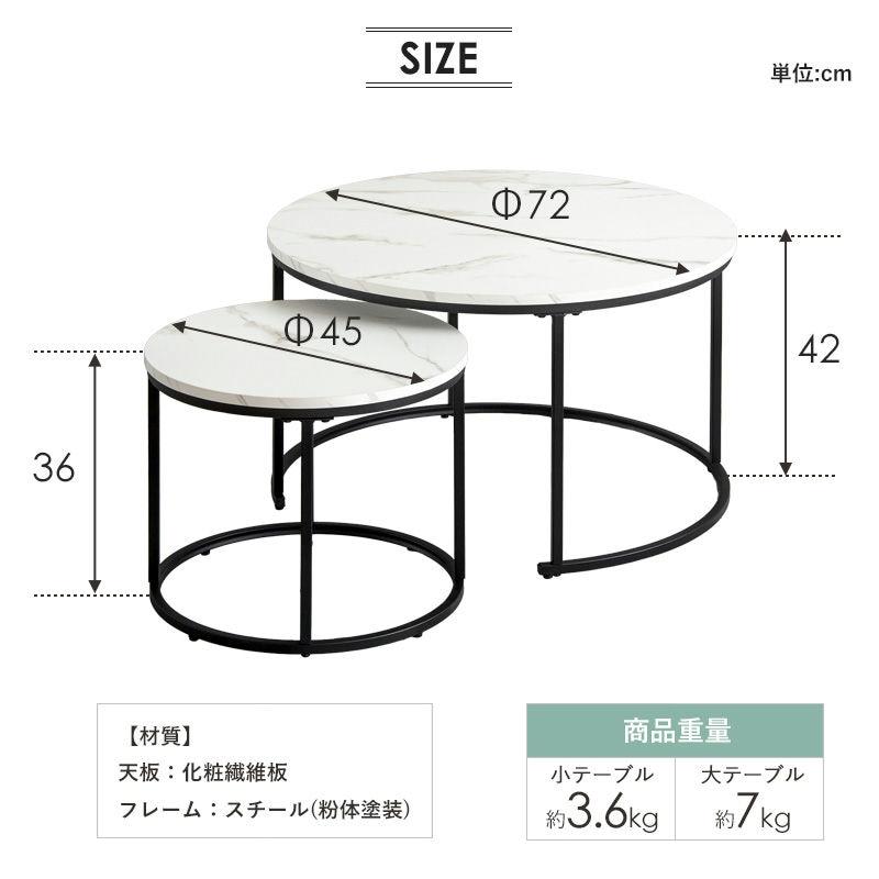 ネストテーブル IW-6012 円形 幅72cm/45cm センターテーブル リビング