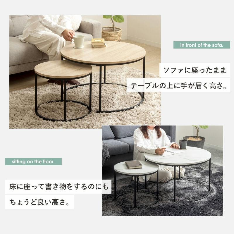 ネストテーブル IW-6012 円形 幅72cm/45cm センターテーブル リビング