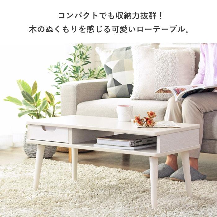 引き出し付きテーブル sunny/サニー IW-37 幅80cm ローテーブル
