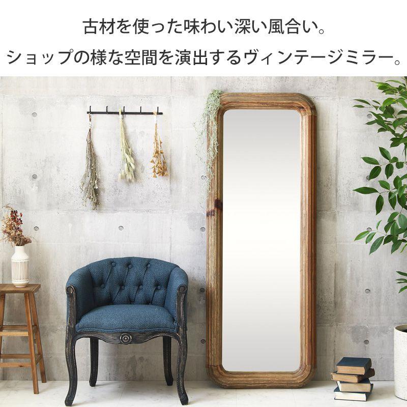 パイン古材 スタンドミラー GA-820 鏡 ミラー 姿見 全身鏡 大型 大きめ おしゃれ 立て掛け 幅60 高さ160 木製 天然木 無垢 古材 パイン材 北欧 ビンテージ