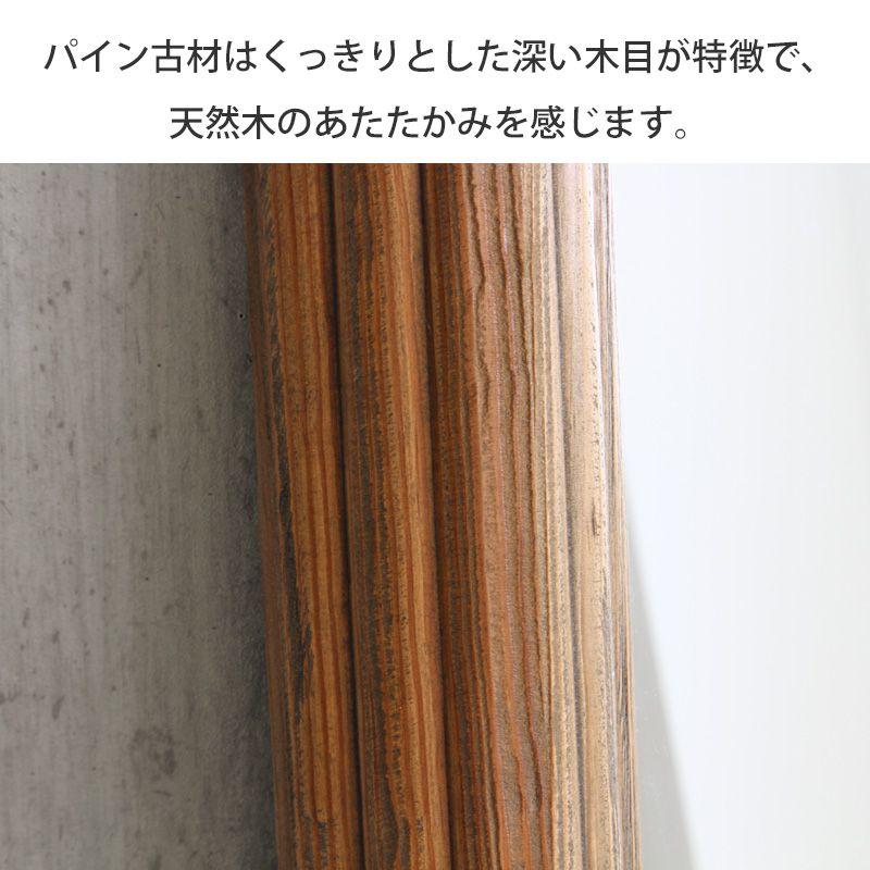 パイン古材 スタンドミラー GA-820 鏡 ミラー 姿見 全身鏡 大型 大きめ おしゃれ 立て掛け 幅60 高さ160 木製 天然木 無垢 古材 パイン材 北欧 ビンテージ