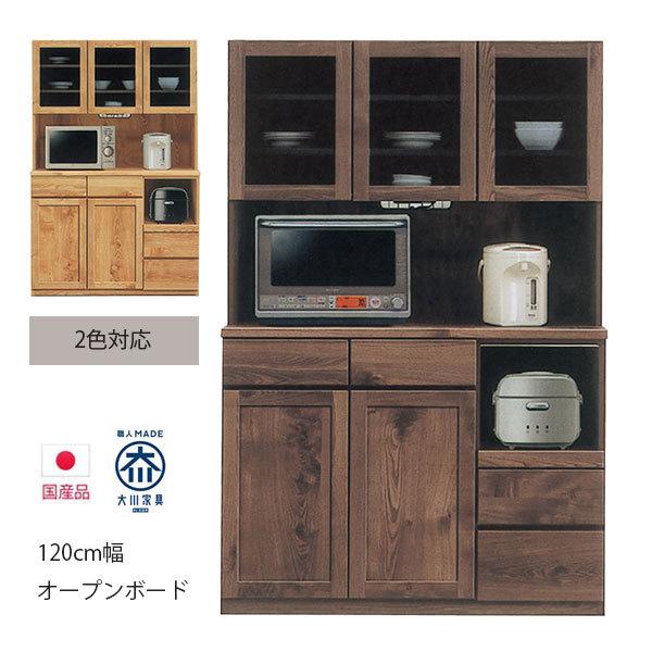 食器棚 ダイニングボード 収納 幅120cm 国産 ブラウン ナチュラル おしゃれ 完成品 コンセント