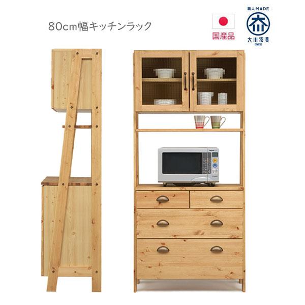 キッチン収納 食器棚 国産 幅80cm オープンボード カップボード キッチンボード キャビネット ナチュラル
