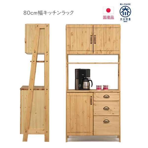 キッチン収納 食器棚 国産 幅80cm オープンボード カップボード 
