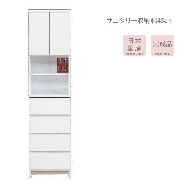 ランドリー収納 完成品 白 洗面所 収納 キャビネット 幅45 スリム 日本製 サニタリー収納 ホワイト 隙間収納