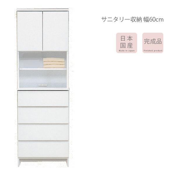 ランドリー収納 完成品 白 洗面所 収納 キャビネット 幅60 スリム 日本製 サニタリー収納 ホワイト 隙間収納