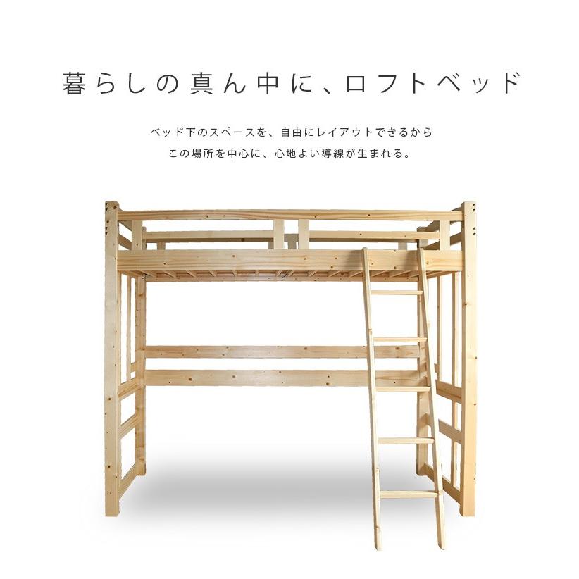 ロフトベッド ハイタイプ シングル パイン材 木製 はしご付き システム