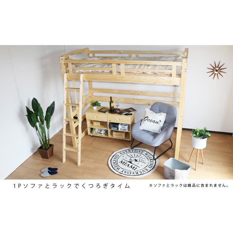 ロフトベッド ハイタイプ シングル パイン材 木製 はしご付き システム
