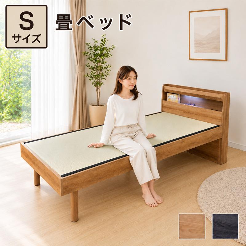 畳ベッド シングルベッド ベッド コンセント付 照明付 ナチュラル