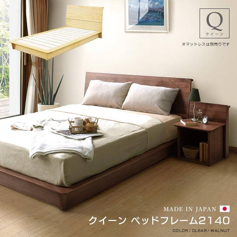 人気が高い  シック おしゃれ クイーンベッド 日本製 国産 ベッド 贅沢 クイーン ベッドフレーム ロータイプ ウォールナット 無垢材 ベッドフレーム
