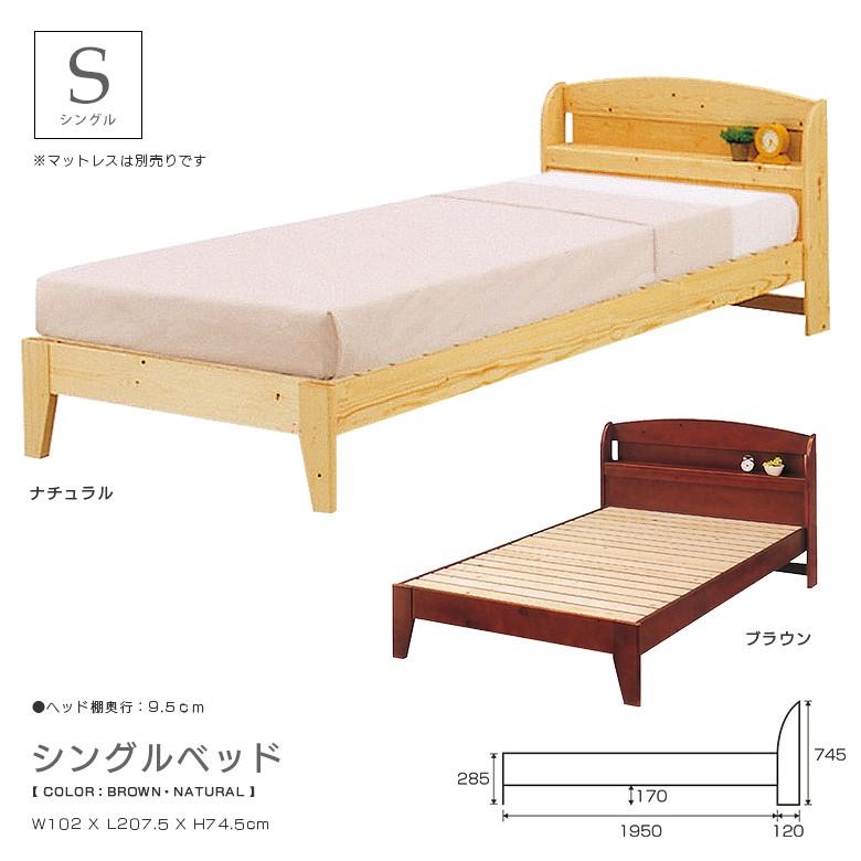 ベッド シングルベッド おしゃれ ベッドフレーム シングル すのこ パイン 木製 棚付 宮付き ナチュラル ブラウン