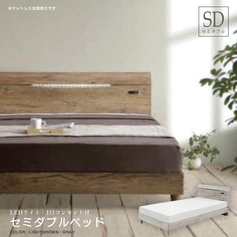 ベッド ベッドフレーム セミダブル セミダブルベッド 木製 おしゃれ ヴィンテージ コンセント付き Ledライト付 3d強化シート Ma 0185 Y M Style 通販 Yahoo ショッピング