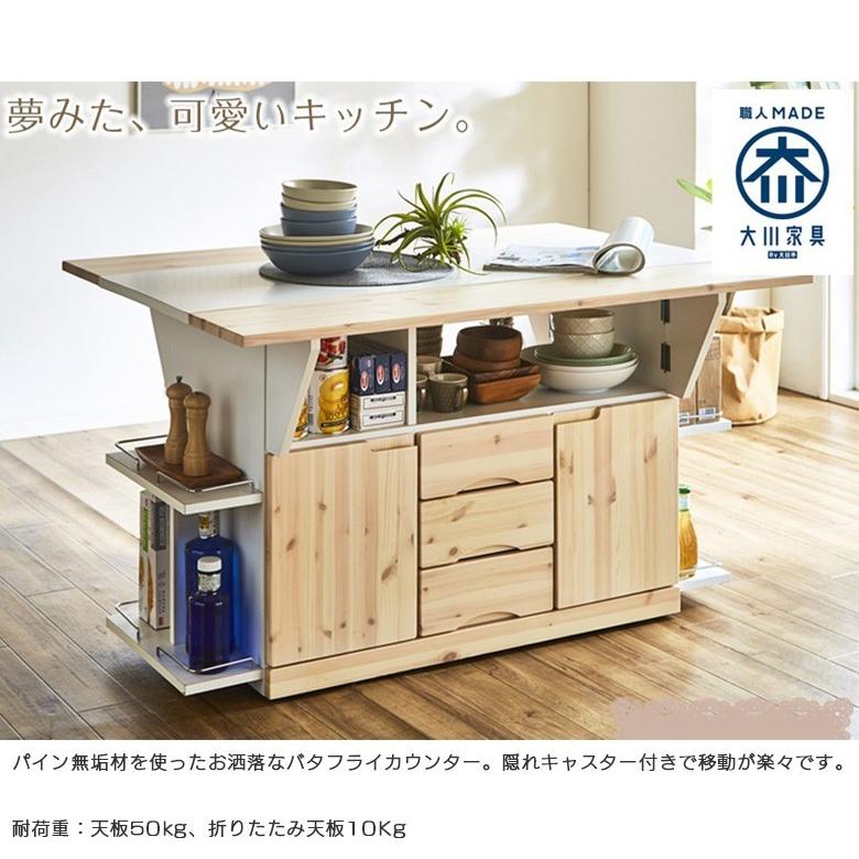 値下げ中！16,800円【大川家具】国産バタフライキッチンカウンター 幅120（パイン無垢材） キッチンカウンター 両バタ バタフライカウンター カウンターテーブル