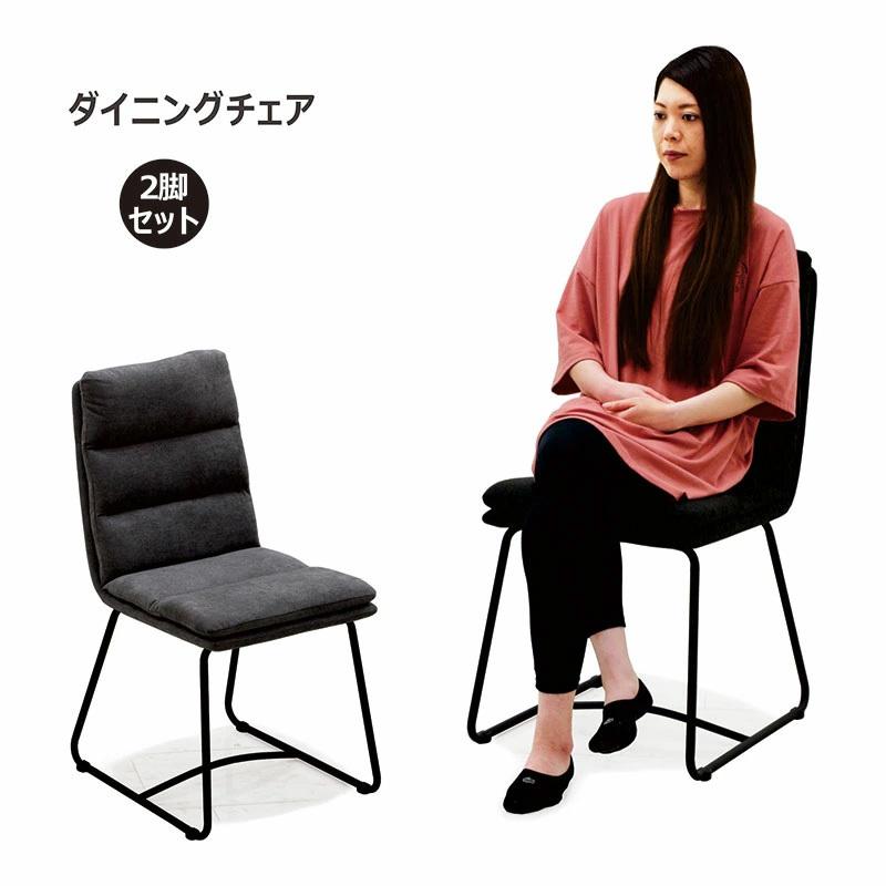 チェア ダイニングチェア 2脚セット 食卓椅子 ファブリック 椅子 スチール おしゃれ グレー ブラック