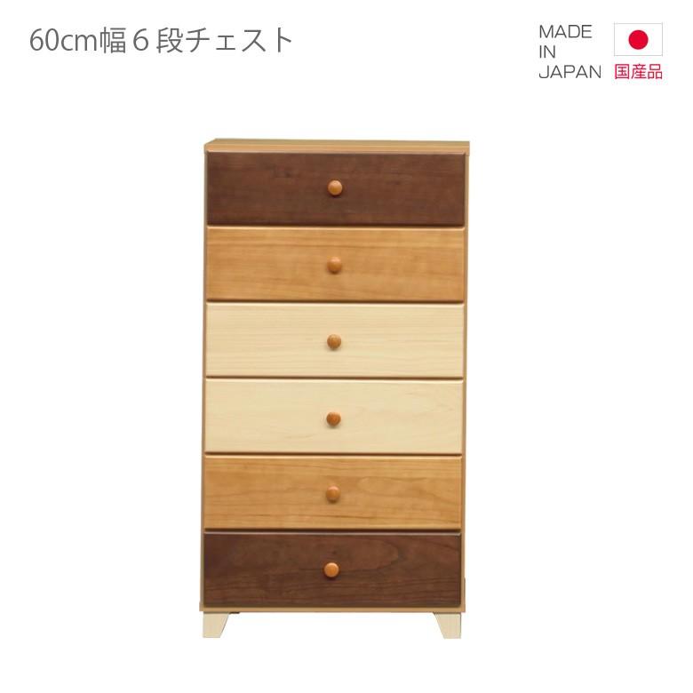 チェスト 国産 ハイチェスト スリム 6段 幅60cm ブラウン ナチュラル 