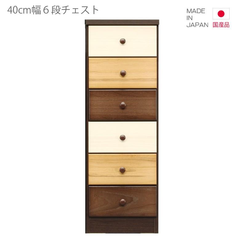 洋服箪笥 引き出し納める たんす か細い 幅40珊 国産 6段 小容れもの 白 白いこと 赤銅色 自然的 家具、インテリア-チェスト、衣類収納-チェスト、タンス