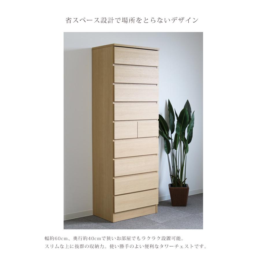 タワーチェスト 幅60 チェスト 木製 おしゃれ ハイチェスト 9段 収納 