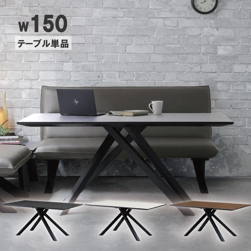 テーブル ダイニングテーブル 幅150 テーブル単品 石目調 高級感 長方形 大理石風 ブラック ブラウン ホワイト