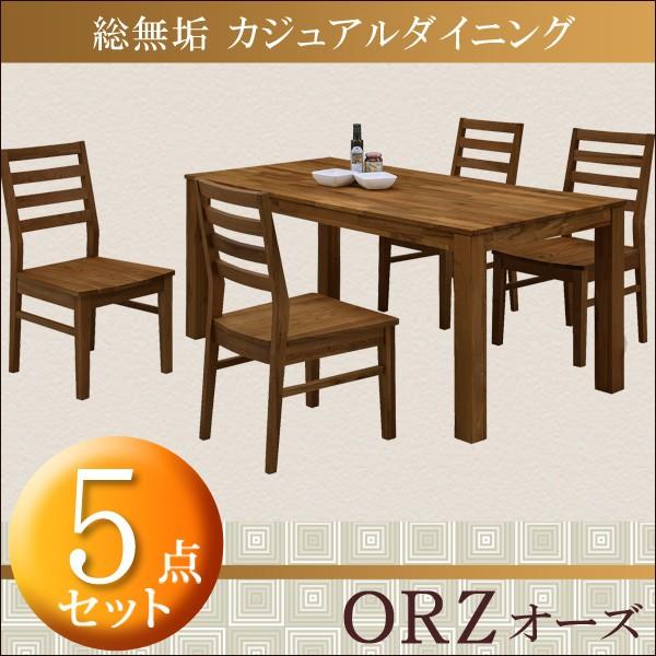 ダイニング5点セット 4人掛け 木製 ダイニングテーブルセット 4人用 ウォールナット 無垢 板座チェア