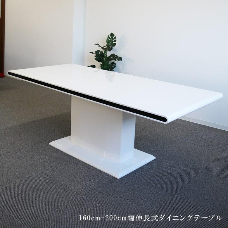 ダイニングテーブル 伸長式 白 ホワイト おしゃれ 4人用 6人用 幅160cm 幅200cm 伸長テーブル 伸縮テーブル テーブル 木製