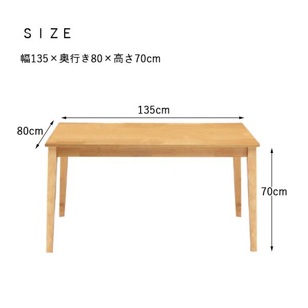 135ダイニングテーブル ダイニングテーブル オーク突板 幅135cm 奥行 