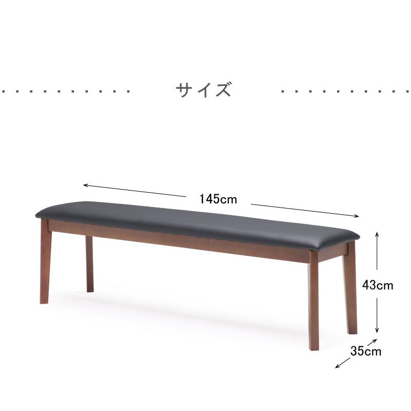 ダイニングベンチ　145×40×46cm 7164235.jpg ダイニングチェア