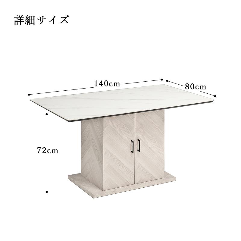 セラミック天板　ダイニングテーブル 140cm テーブル ダイニングテーブル 幅140 高さ72 収納BOX付き リビング