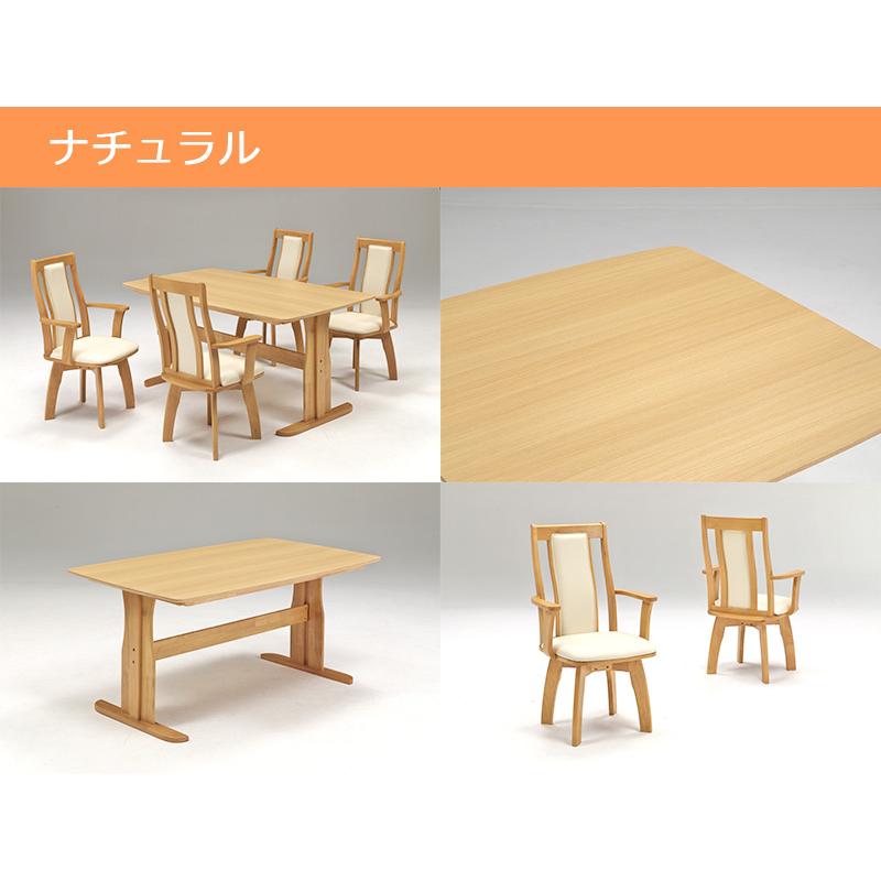 ダイニングテーブルセット 4人用 幅150cm 回転椅子 肘掛け椅子 肘付き