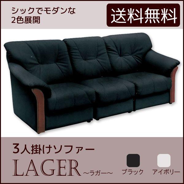 ソファ ソファー 3人用 3人掛け ブラック アイボリー 黒 合成皮革 