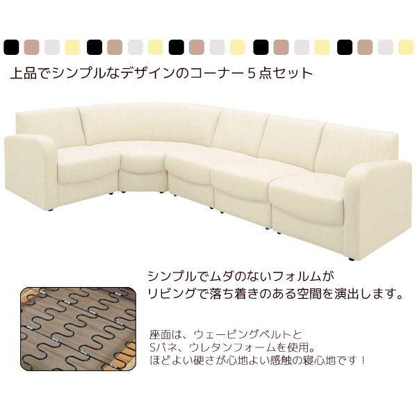 コーナーソファー 5人掛け PVC 合成皮革 組み換え自由 アイボリー