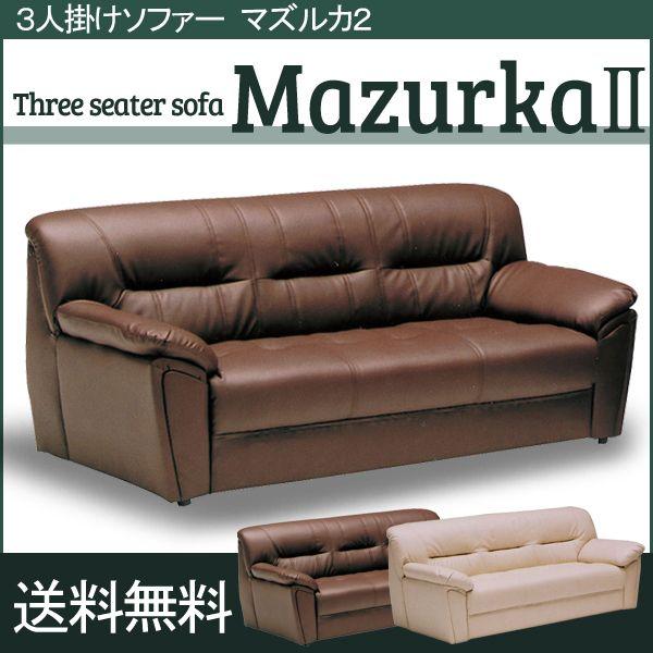 ソファー ソファ 3人掛け 三人掛け 3人用 三人用 3P 合成皮革 合皮レザー 合皮 レザー 肘付 アイボリー ブラウン