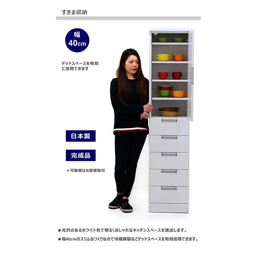 キッチン収納 隙間収納 扉付き 引き出し 収納 幅40cm 高さ180cm 食器棚 スリム 白 ホワイト 日本製 完成品