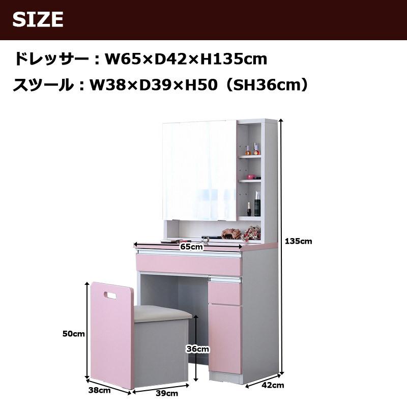 ドレッサー 幅65 コンセント付き スツール付き 収納 化粧台 メイク