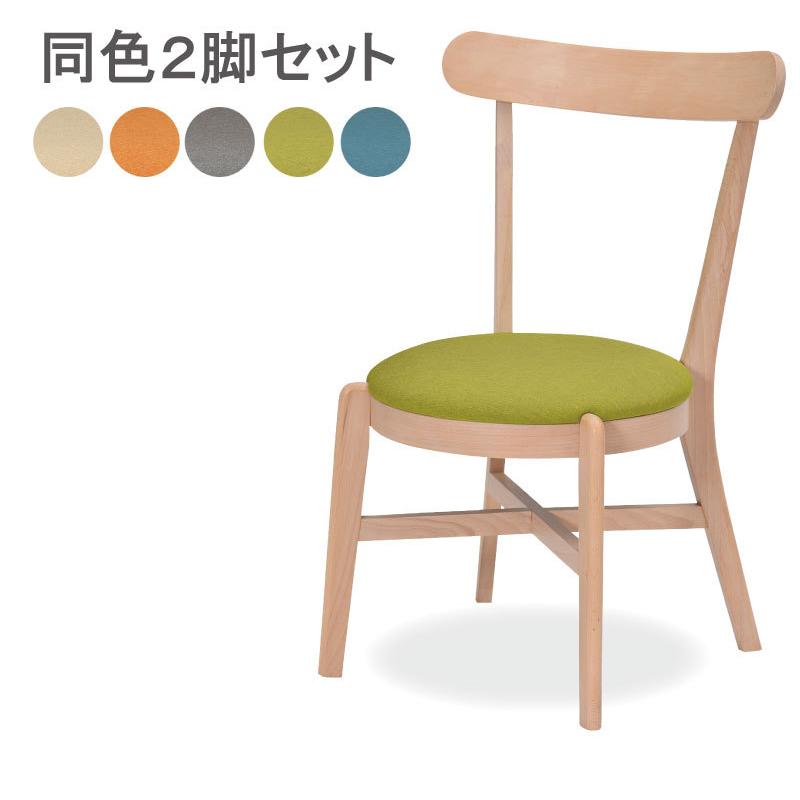 チェア ダイニングチェア 2脚セット 北欧風 完成品 ファブリック