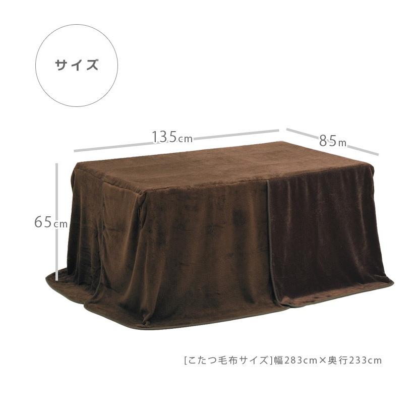 こたつ用 中掛け毛布 こたつ用布団 こたつ布団 こたつふとん コタツ布団 コタツふとん 幅135cm 奥行85cm 高脚用 ハイタイプの画像