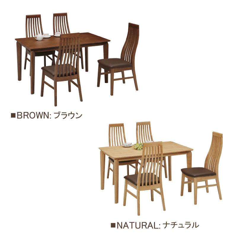 ダイニングテーブルセット 5点セット 4人掛け 食卓テーブル 北欧風 シンプル タモ無垢材 チェア 木製 幅135 おしゃれ ブラウン ナチュラル  日本売れ済
