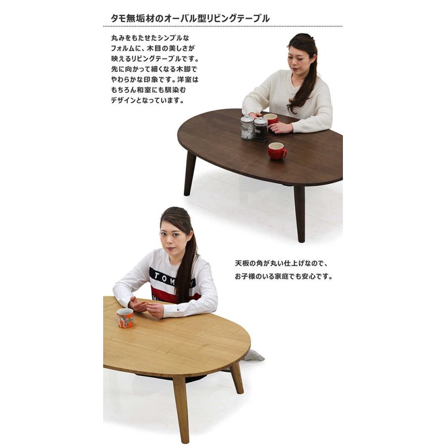 リビングテーブル 120×75 ローテーブル 幅120 楕円 木製 センター