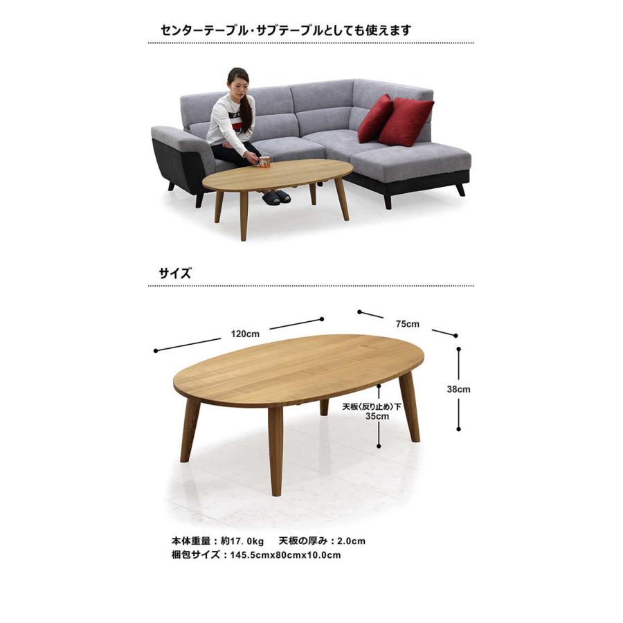 リビングテーブル 120×75 ローテーブル 幅120 楕円 木製 センター