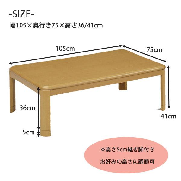 こたつ こたつテーブル 幅105 家具調こたつ ロータイプ シンプル 105