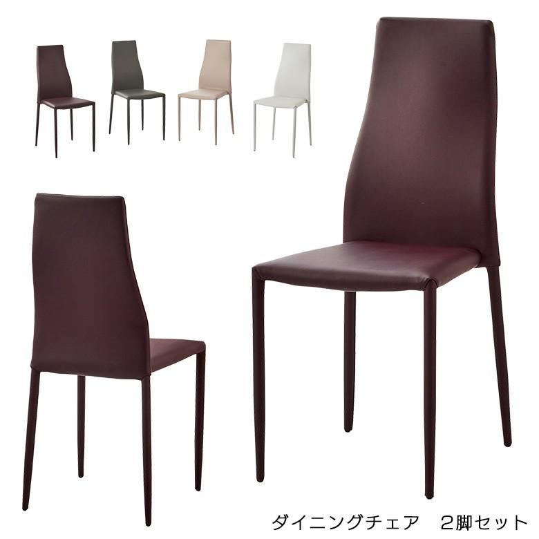 ダイニングチェア 椅子のみ 2脚セット 2脚 完成品 食卓椅子