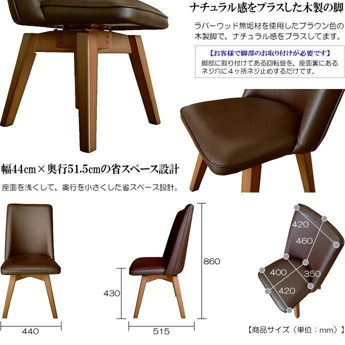 ダークブラウン色の合成皮革張肘無回転式ダイニングチェアー ブラウン