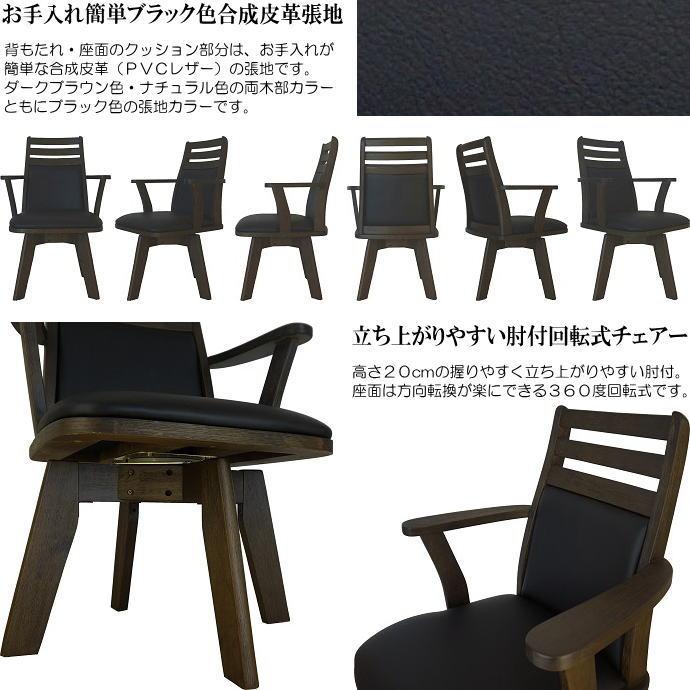 うづくり仕上げ合成皮革張肘付回転式ダイニングチェアー（ナチュラル