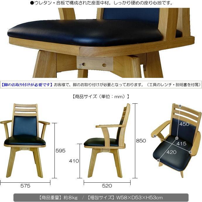 うづくり仕上げ合成皮革張肘付回転式ダイニングチェアー（ナチュラル