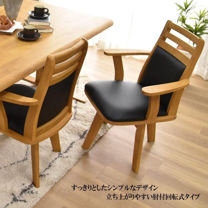 うづくり仕上げ合成皮革張肘付回転式ダイニングチェアー（ナチュラル