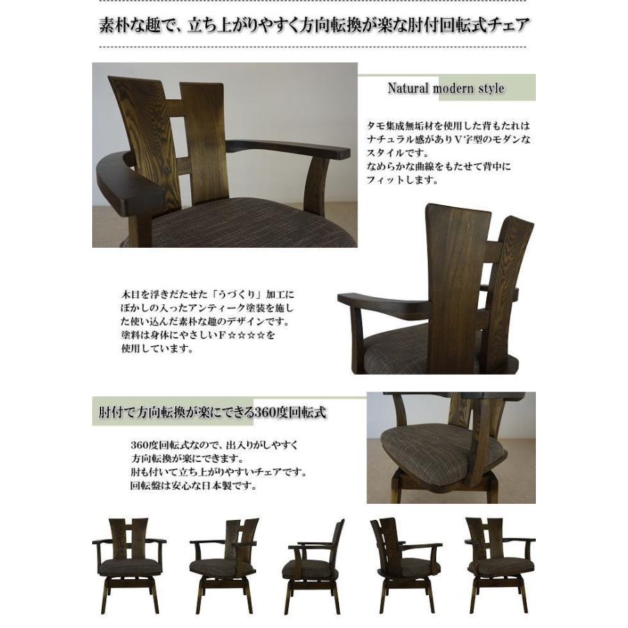 アンティーク塗装のナチュラルモダン回転式肘付ダイニングチェア