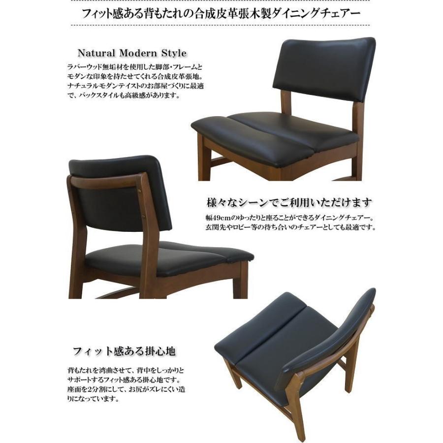 ナチュラルモダンスタイルの49cm幅合成皮革張り木製ダイニングチェアー