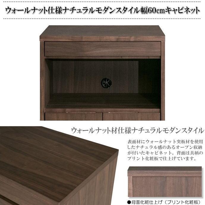 ウォールナット仕様ナチュラルモダンスタイルのオープン収納付幅60cm 